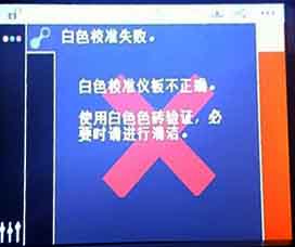 爱色丽ci6x白色校准仪板不正确