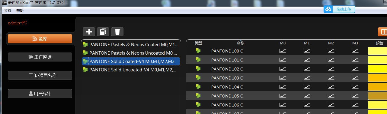exact manager pantone色库
