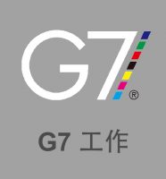 x-rite exact G7模板怎么用? exact工作工具怎么用?