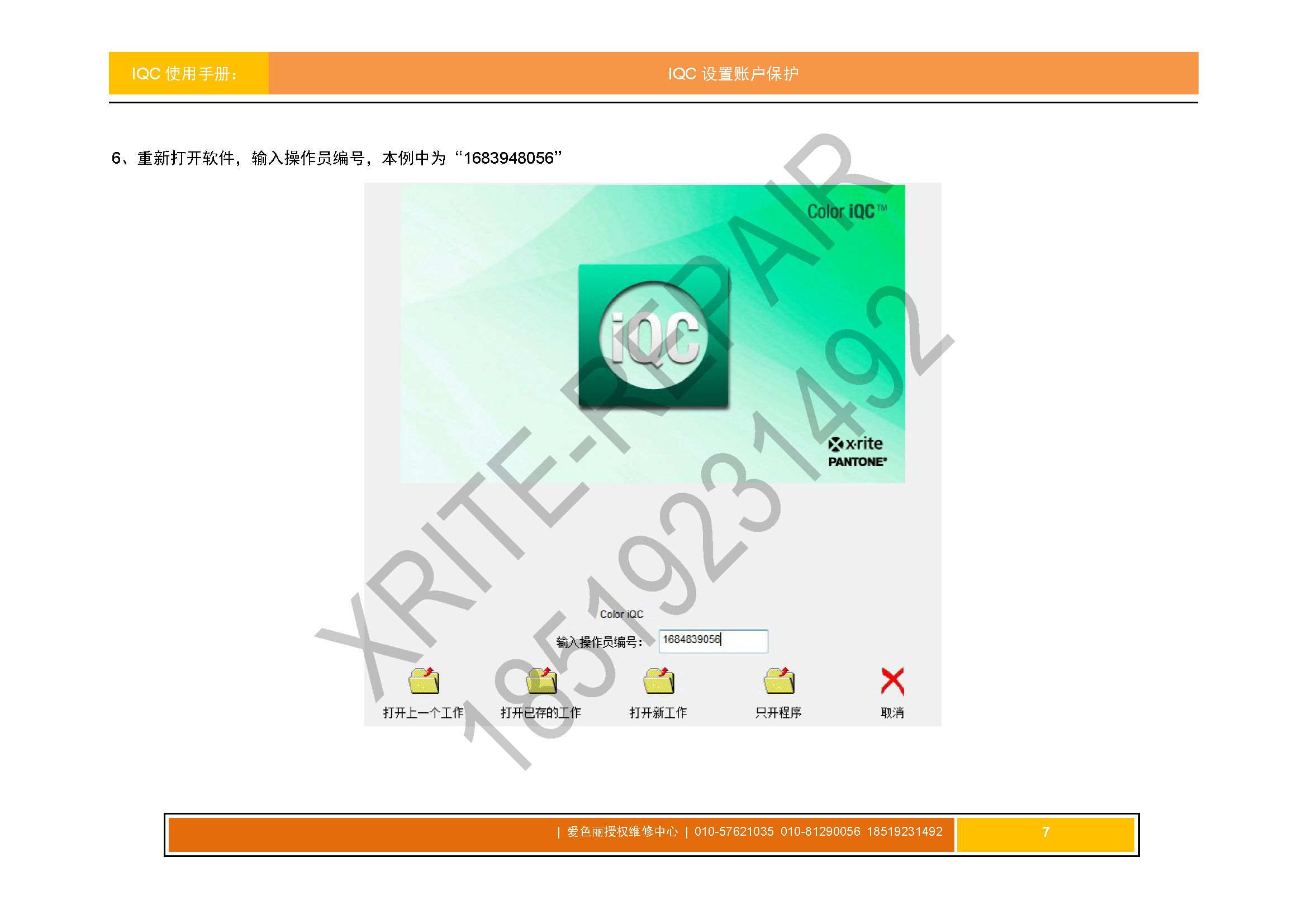 Color Icontrol 爱色丽Color iControl软件账户权限设置(可保护标准数据) – XRITE-REPAIR