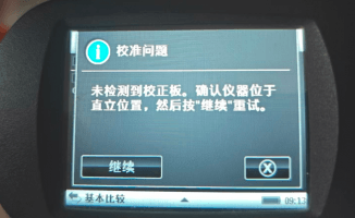 爱色丽eXact无法校准问题（未检测到校正板…）