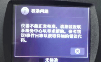 爱色丽eXact常见故障以及处理方法